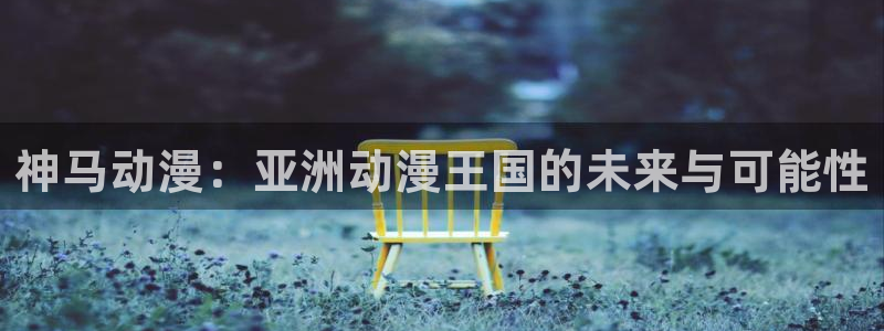 日本动漫里番推荐