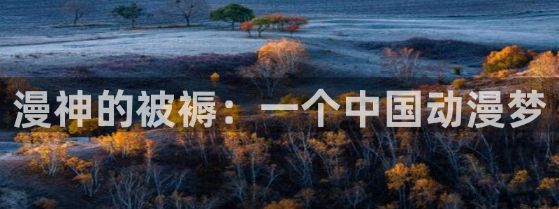里番动漫伦理